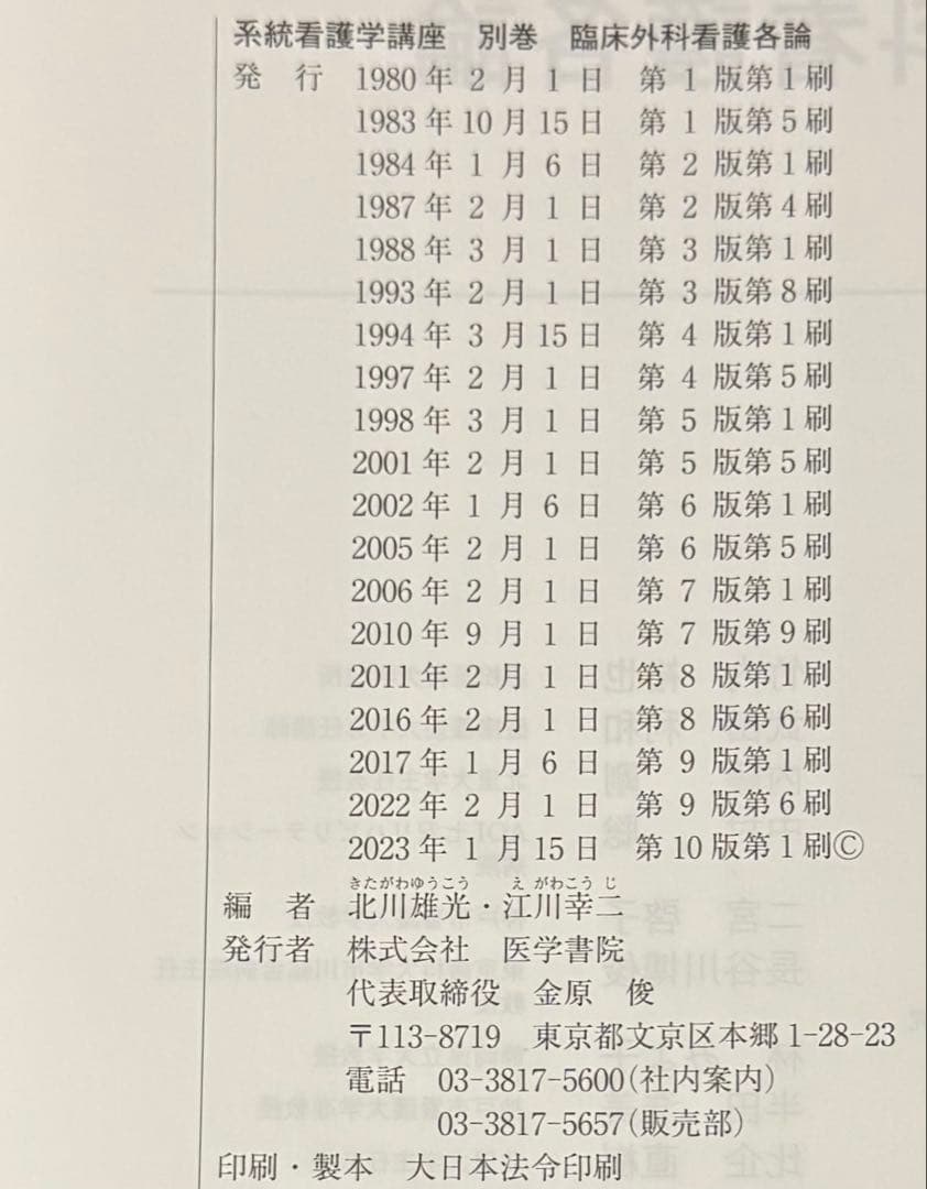 系統看護学講座 12巻セット 【基礎 小児 老年 母性 精神 研究 外科】