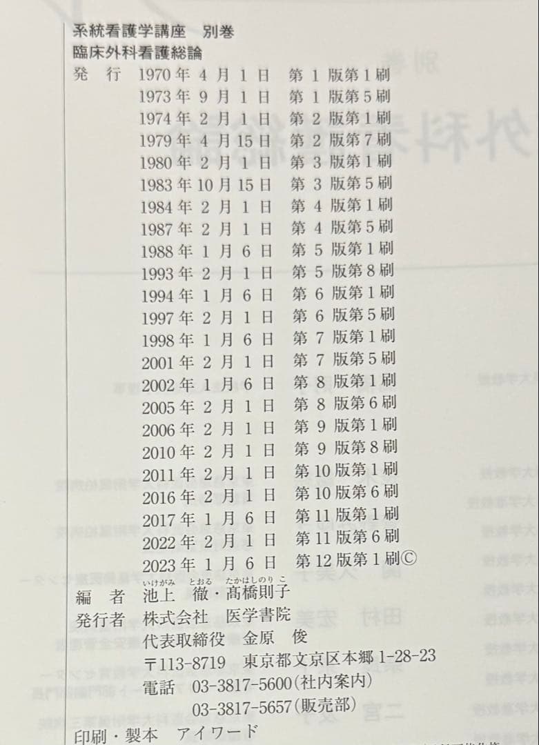 系統看護学講座 12巻セット 【基礎 小児 老年 母性 精神 研究 外科】