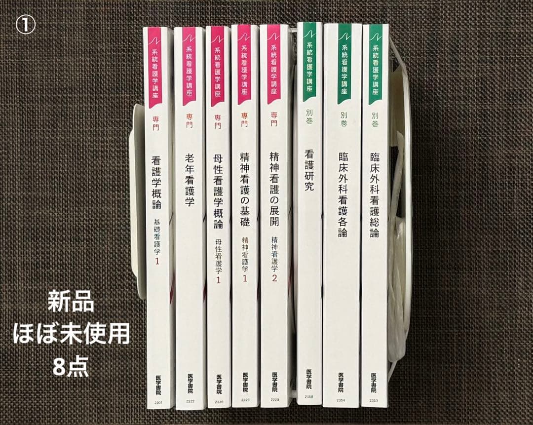 系統看護学講座 12巻セット 【基礎 小児 老年 母性 精神 研究 外科】