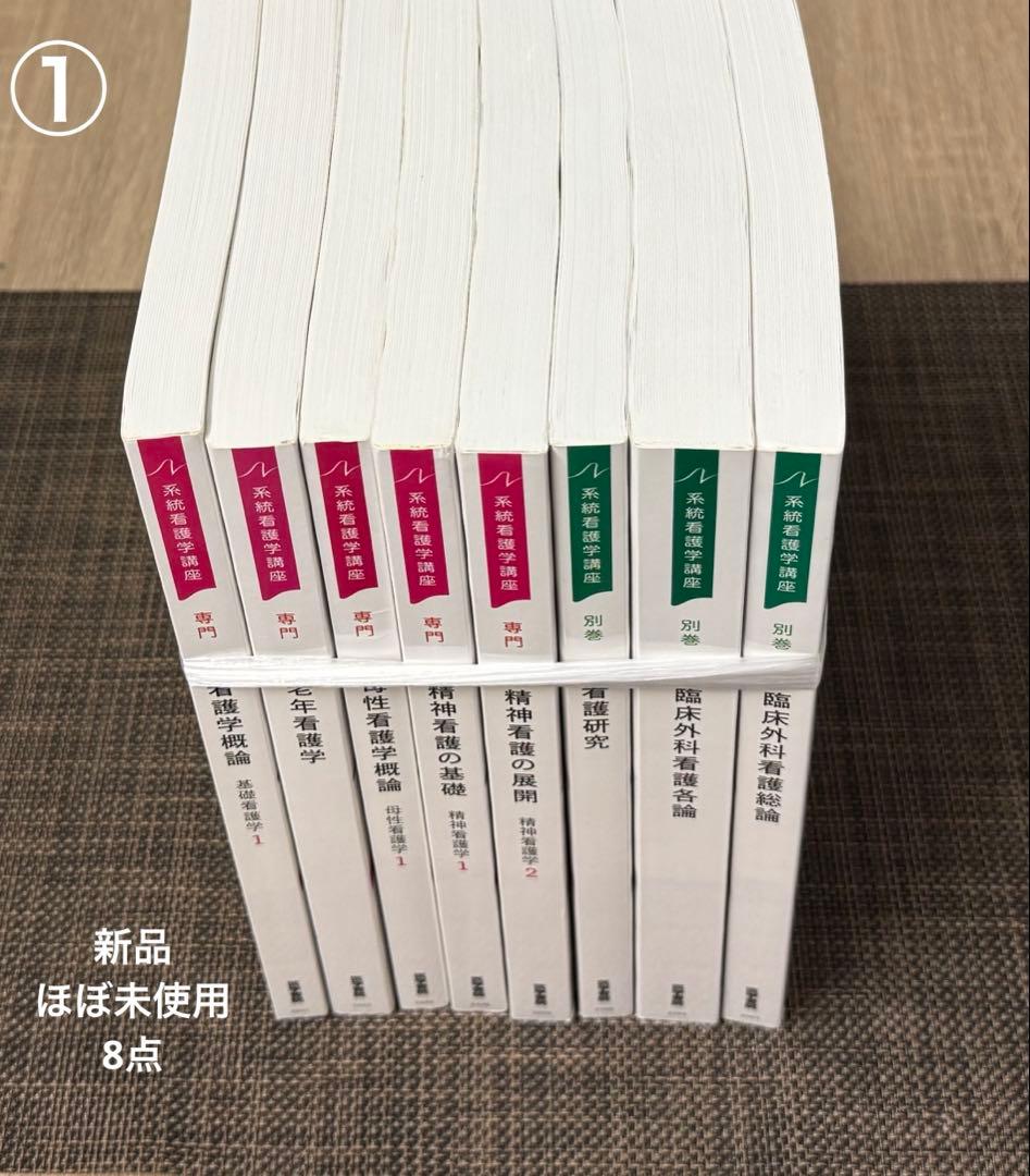 系統看護学講座 12巻セット 【基礎 小児 老年 母性 精神 研究 外科】