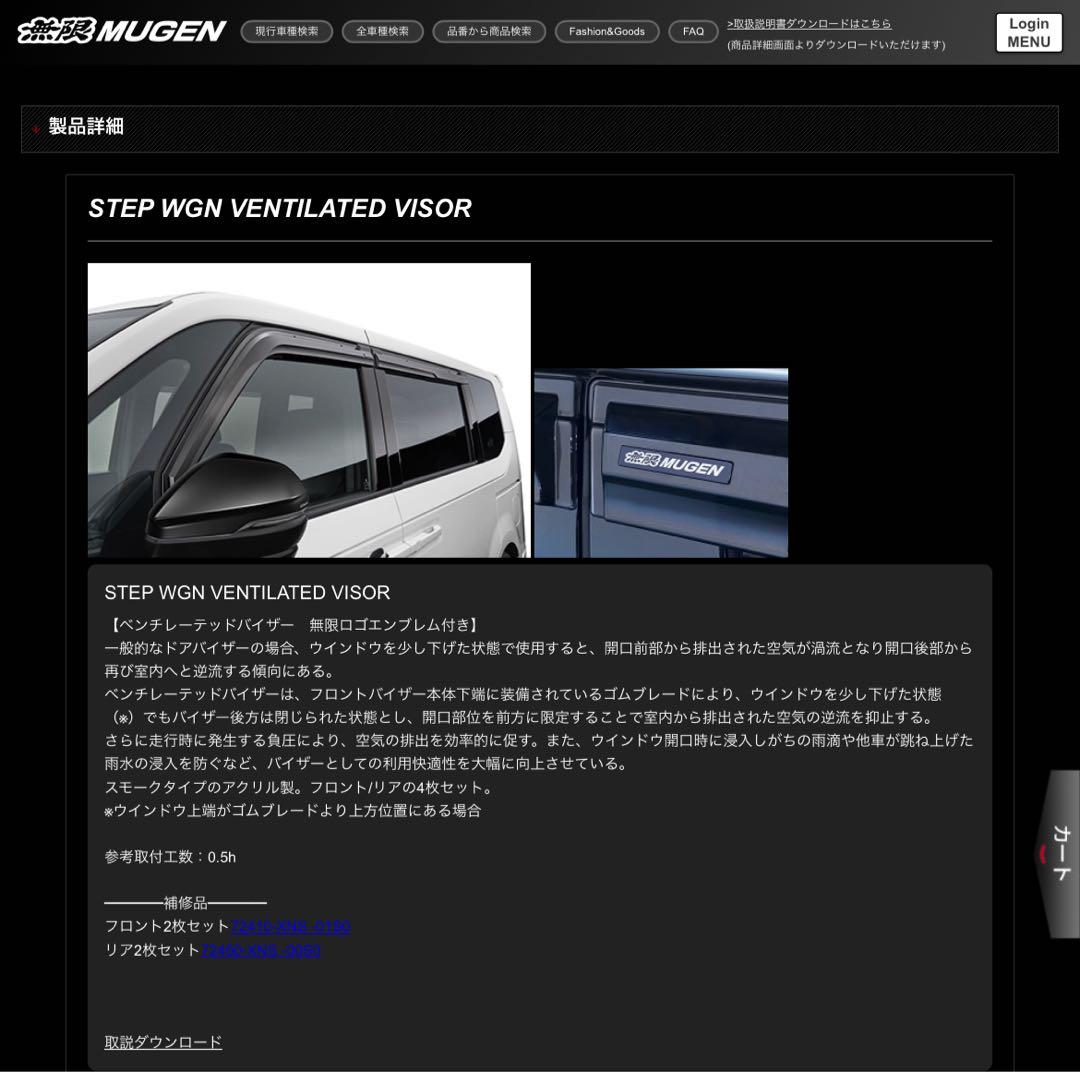 MUGEN【 ベンチレーテッドバイザー】ステップワゴン RP6/RP7/ RP8