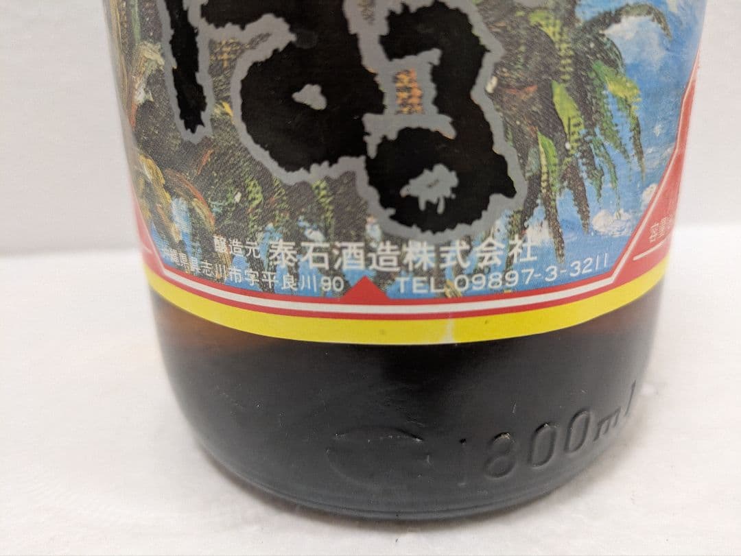 【終売品】泡盛 はんたばる 稀少古酒
