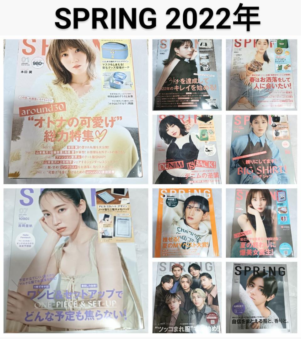 SPRING スプリング 22-24年 30冊 雑誌 まとめ売 吉岡里帆 本田翼