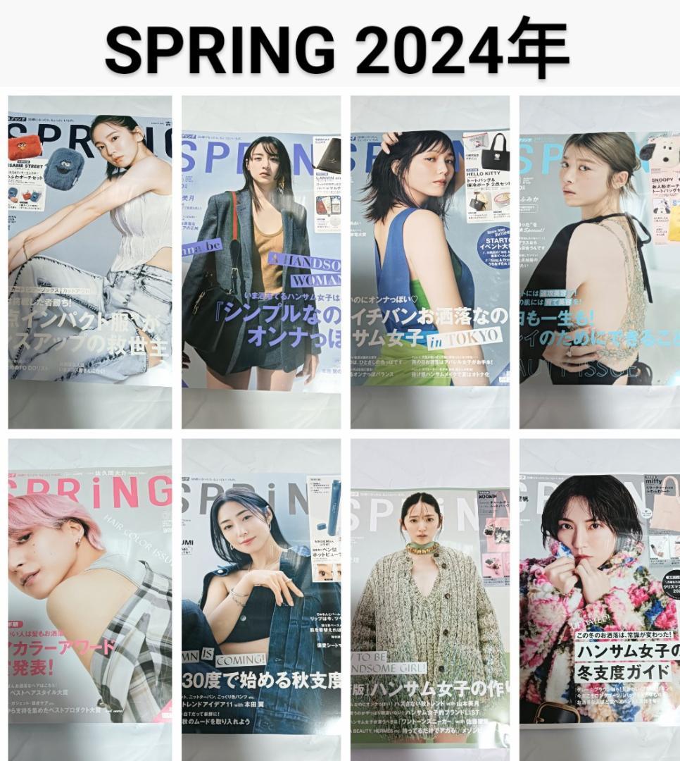 SPRING スプリング 22-24年 30冊 雑誌 まとめ売 吉岡里帆 本田翼