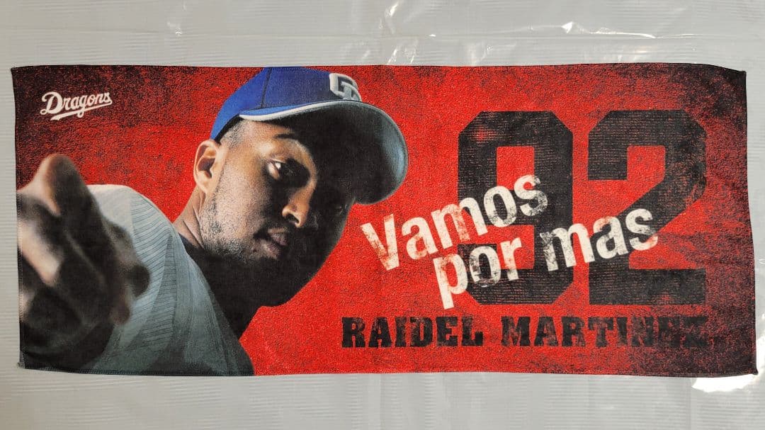 プロ野球　ライデル・マルティネス　タオル　6枚セット　巨人　中日