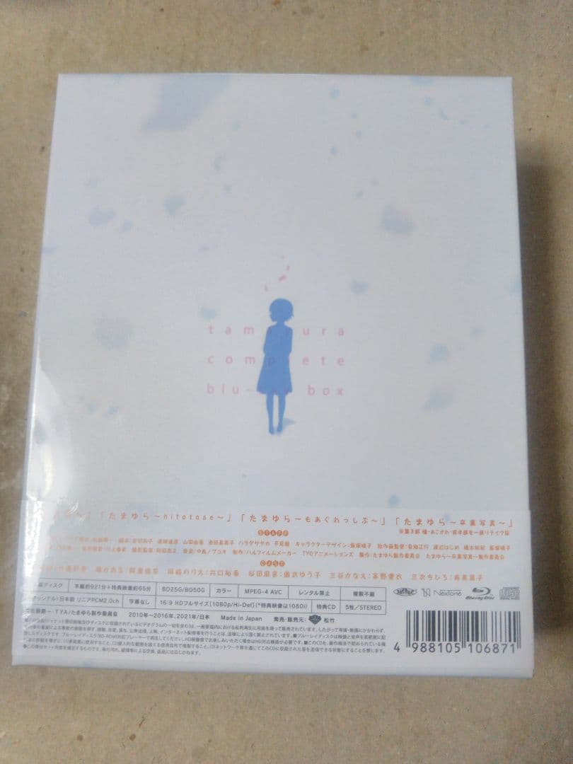 たまゆら コンプリートBlu-ray BOX〈数量限定生産・4枚組〉
