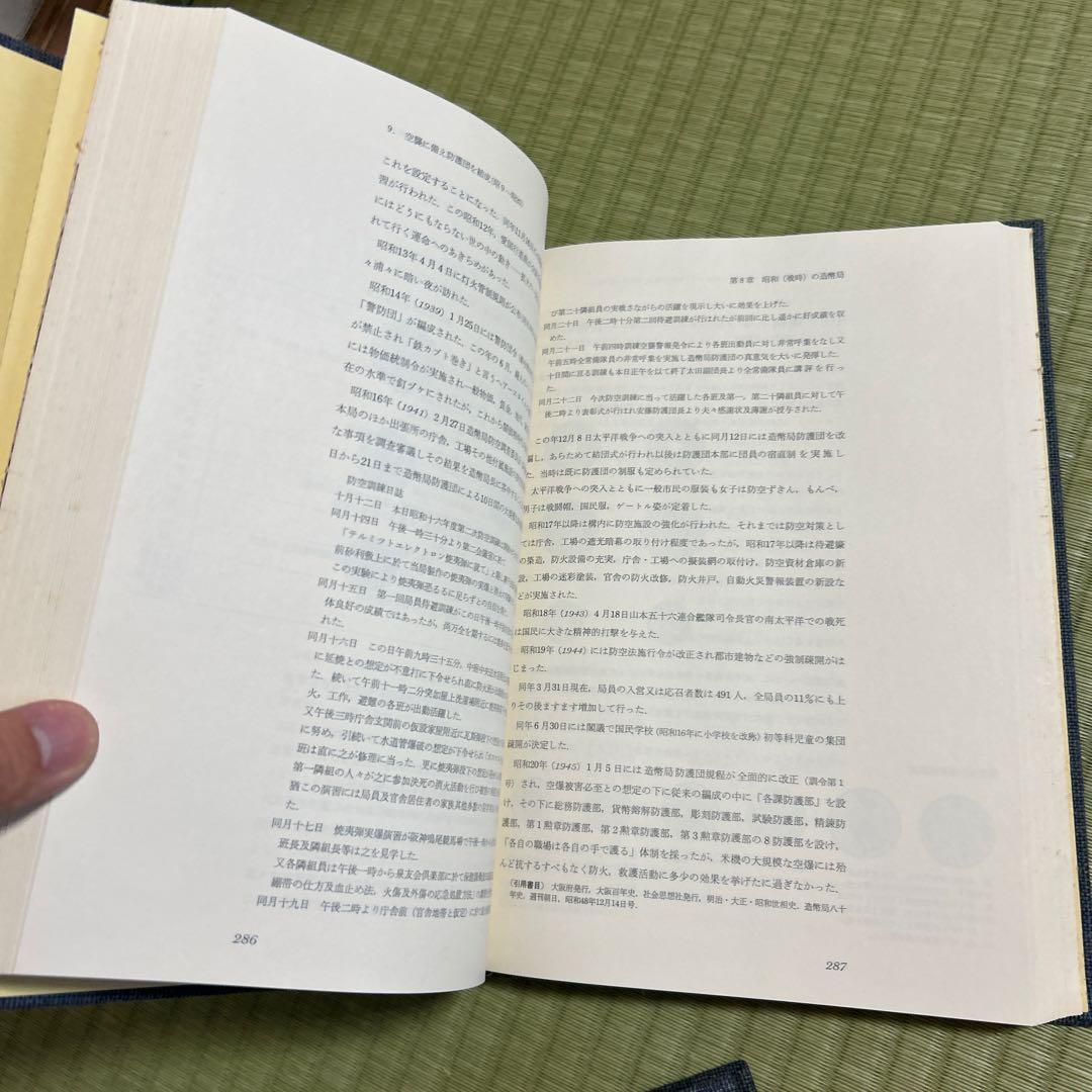 造幣局百年史・資料編セット