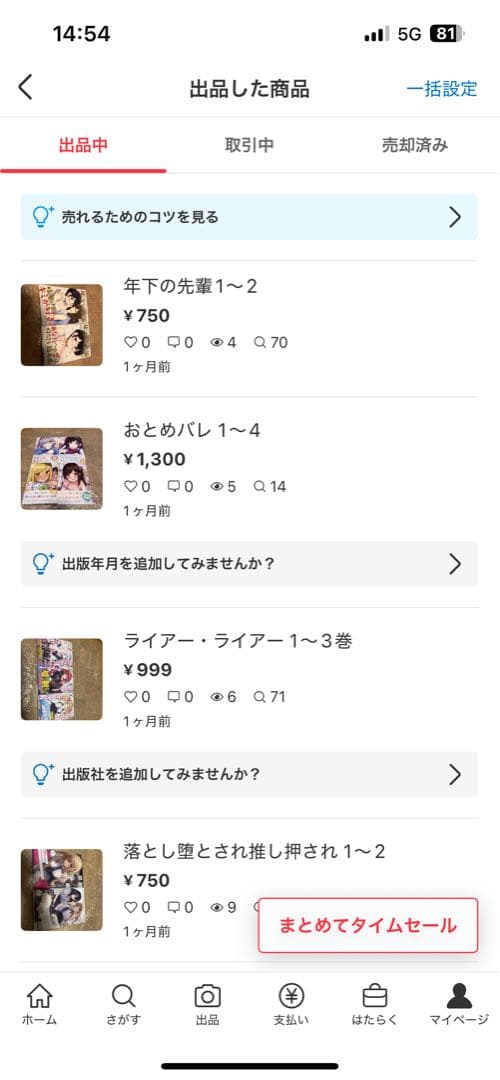 冬休み特化！！　現在出品分全て。