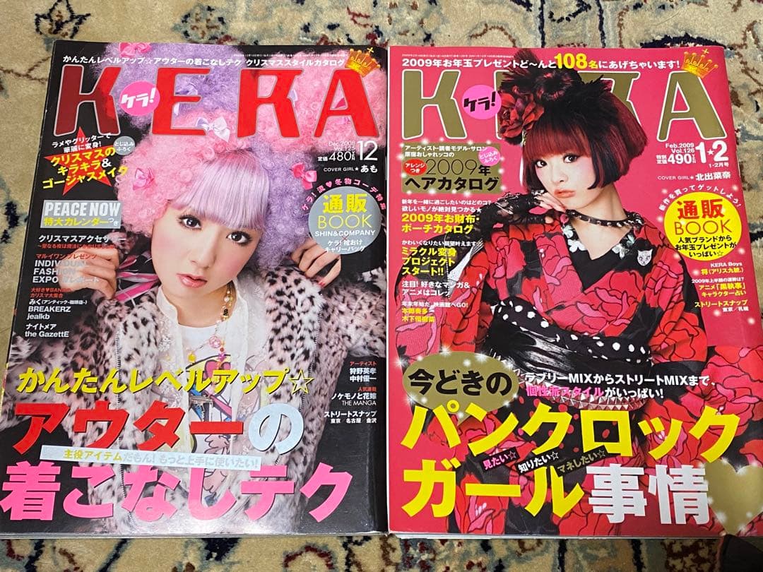 KERAファッション雑誌セット難あり14冊