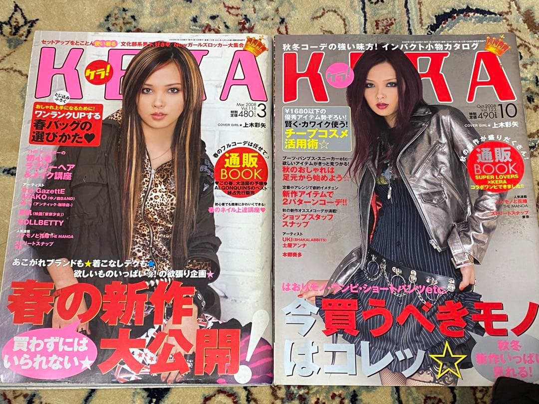 KERAファッション雑誌セット難あり14冊