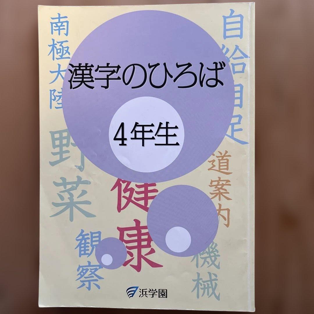 浜学園　国語のとも・国語のみち 4年生教材セット