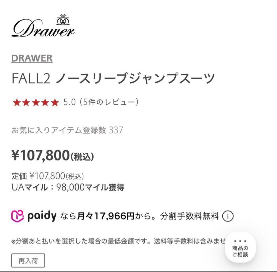 DRAWER ドゥロワー　FALL2 ノースリーブジャンプスーツ　36