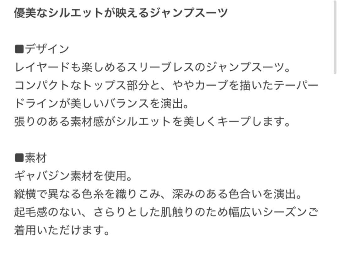 DRAWER ドゥロワー　FALL2 ノースリーブジャンプスーツ　36