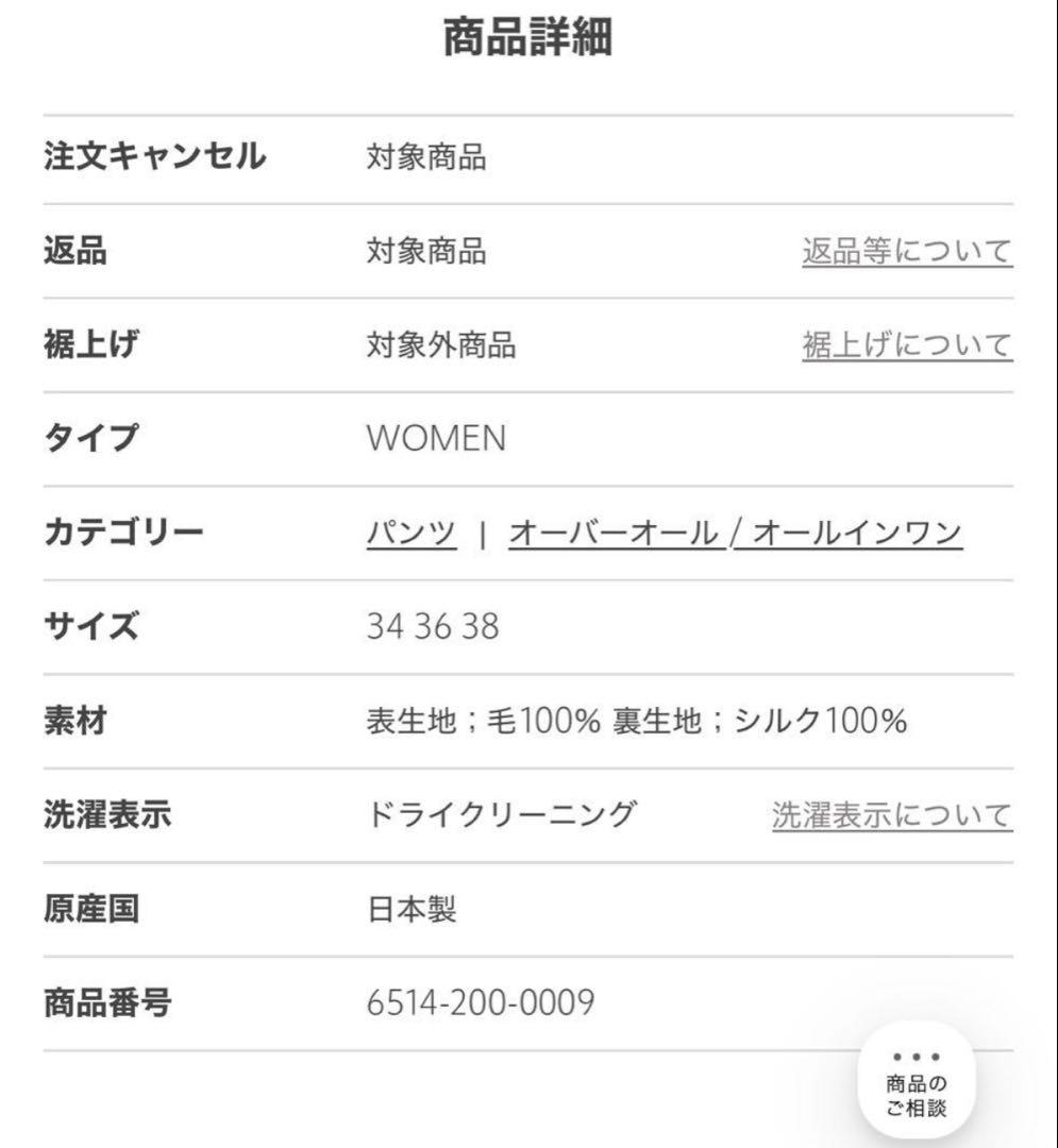 DRAWER ドゥロワー　FALL2 ノースリーブジャンプスーツ　36