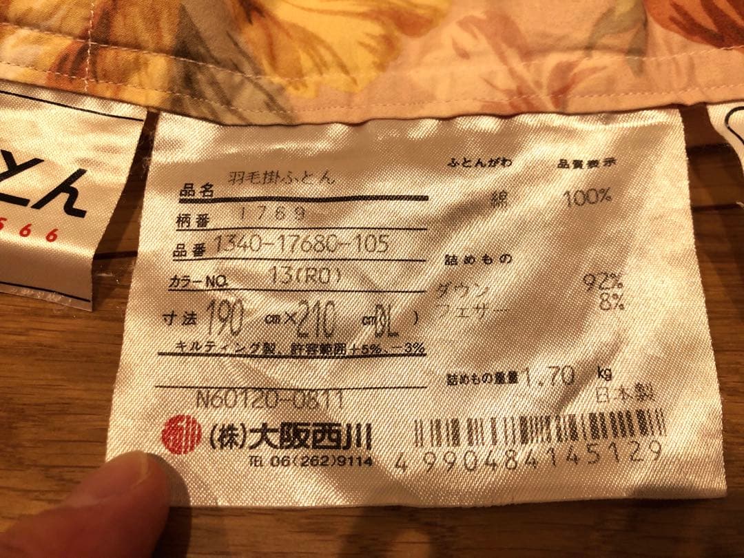大阪西川　グースダウン93%（手詰み）ダブル 超長綿100%