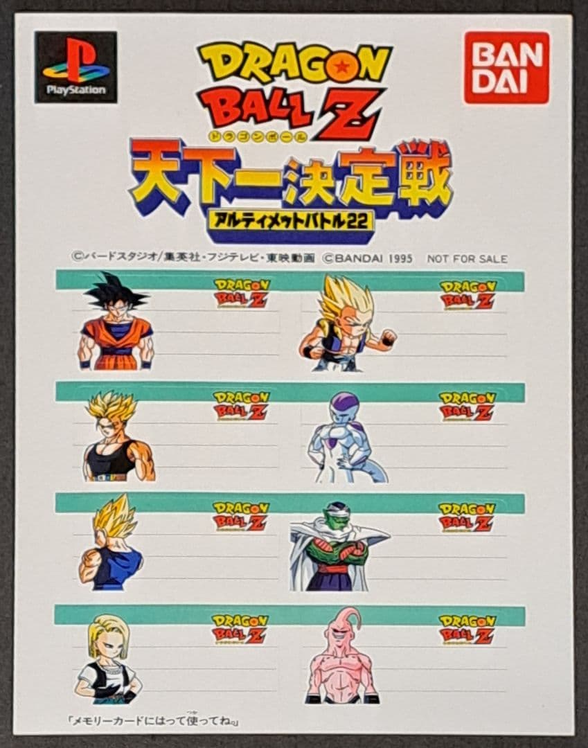 PS ドラゴンボールZ 天下一決定戦 メモリーカードシール　非売品　レア
