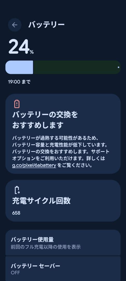 GooglePixel6a ジャンク品扱い おまけ付き