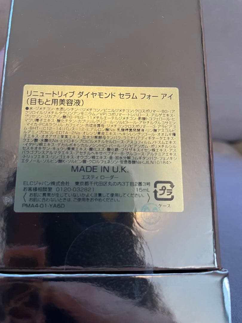 エスティローダー　目元用美容液