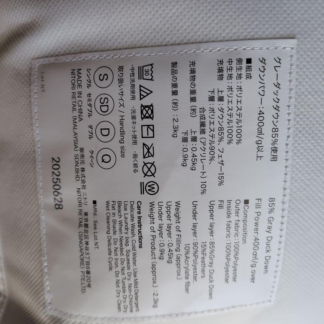 NITORI ホテルスタイル 掛け布団 ラグジュアリー セミダブル