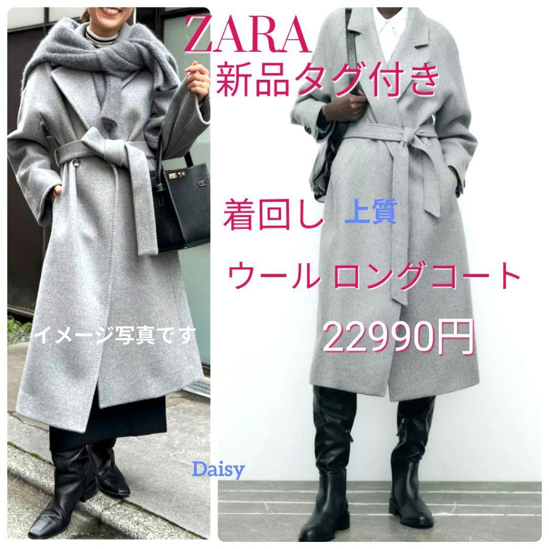 2.3万 新品 ザラ ZARA✨上質 ウール ロングコート グレー ウールコート