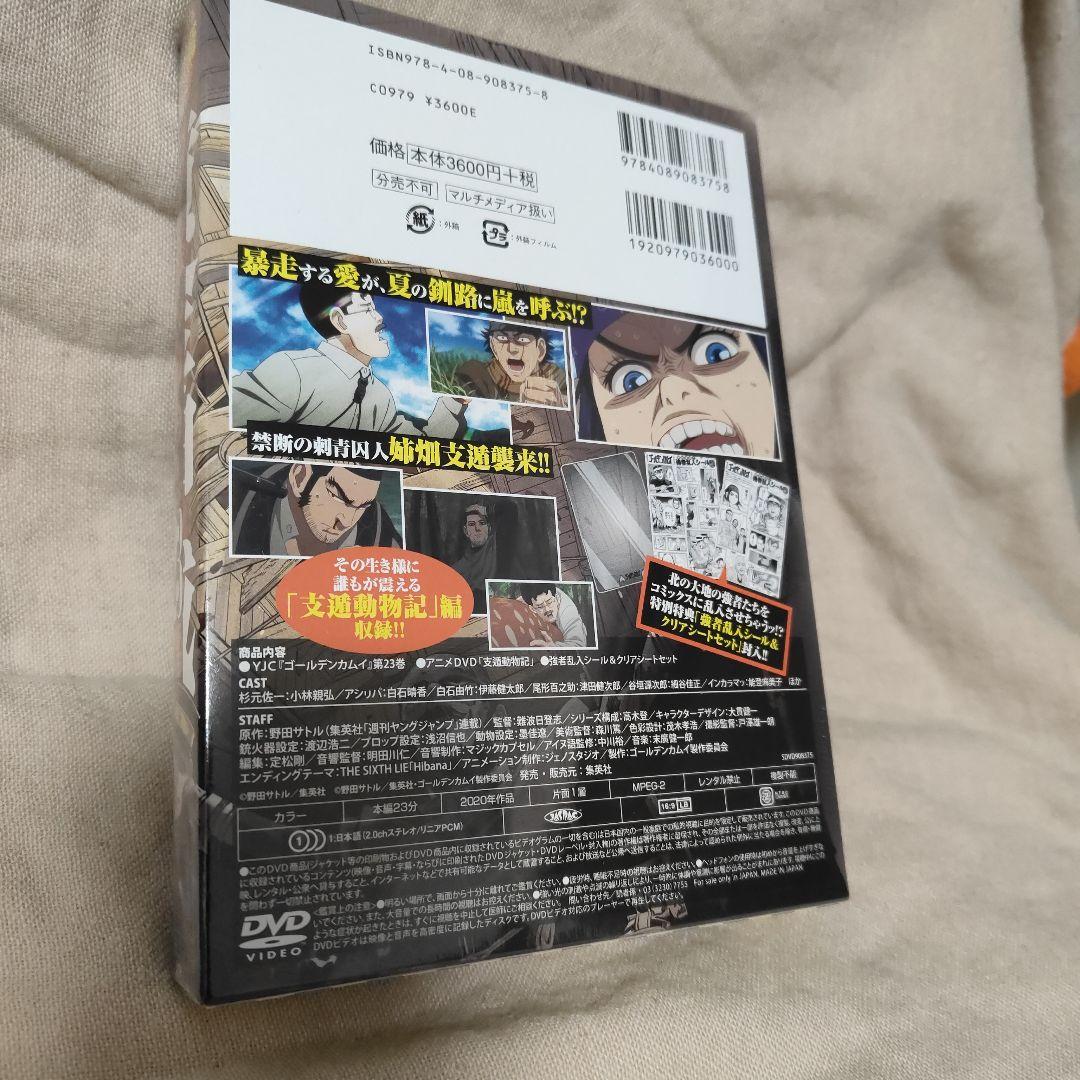 ゴールデンカムイ 23巻 支遁動物記特典DVD付属