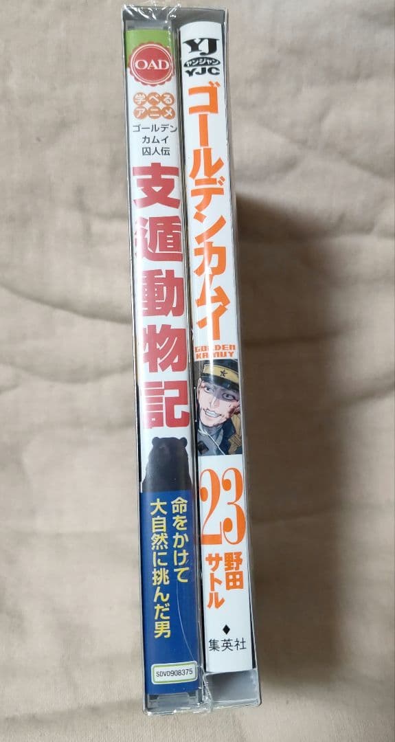 ゴールデンカムイ 23巻 支遁動物記特典DVD付属
