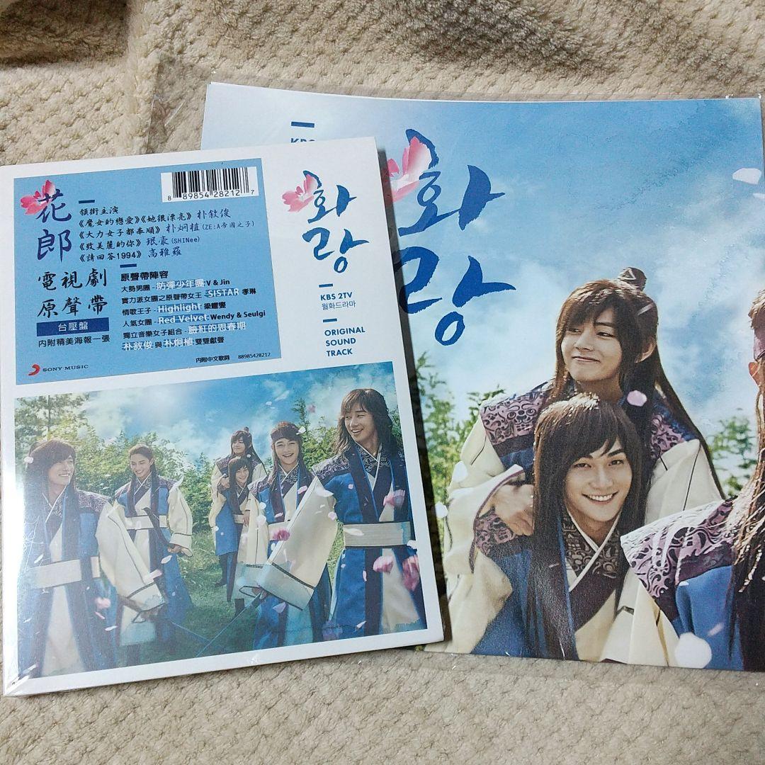 花郎～ファラン OST CD 新品 台湾盤 韓国ドラマ