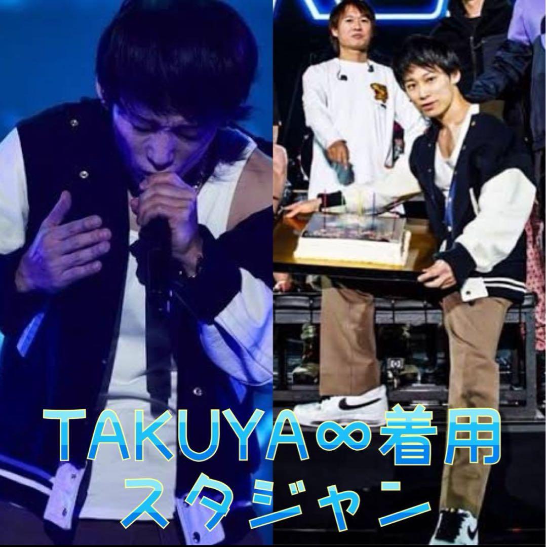 【期間限定値下げ】TAKUYA∞ 着用スタジャン【2/10まで】