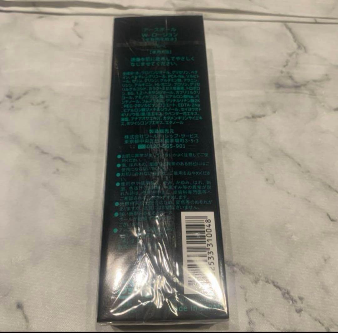 ワールドレップサービス　アースボール　Wローション