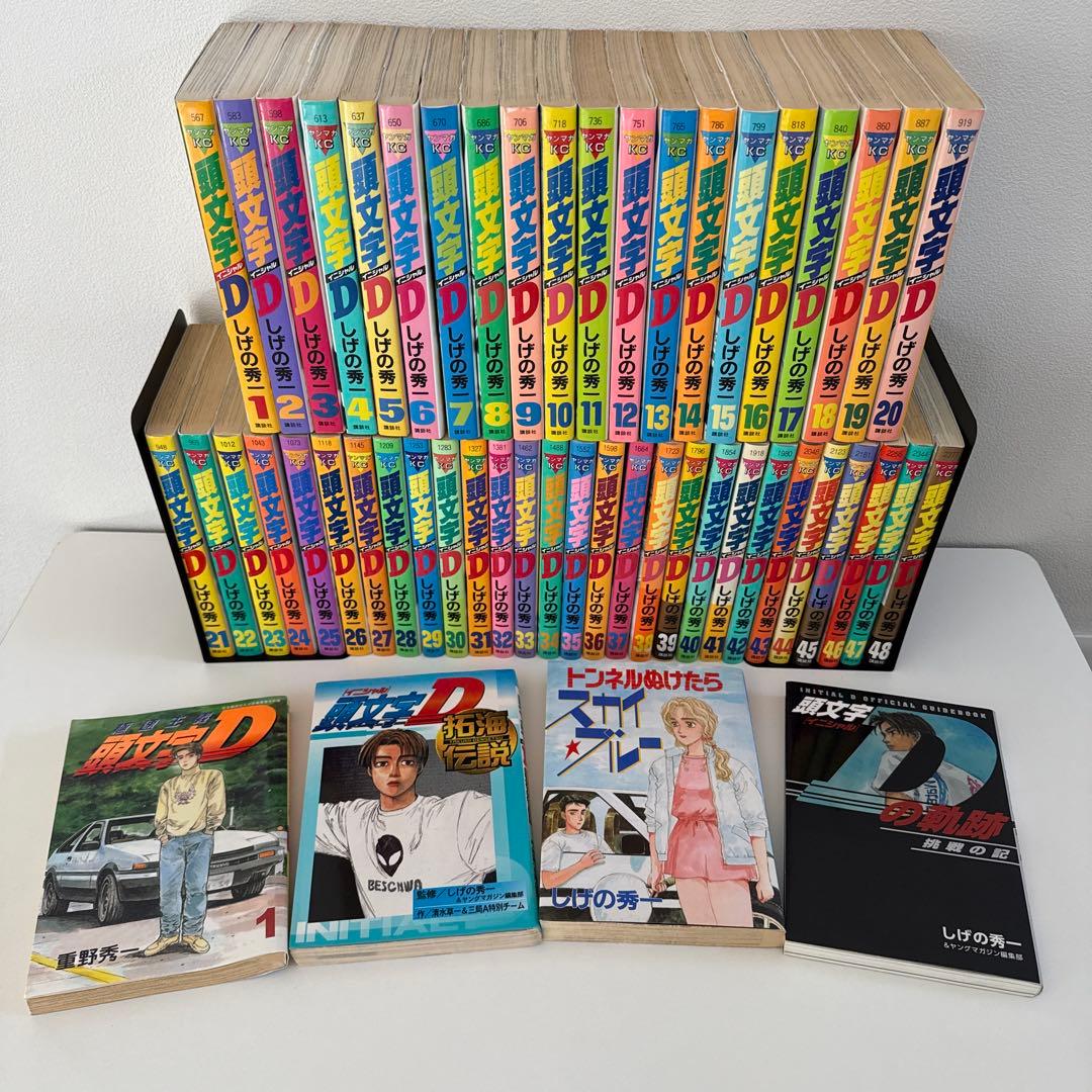 【全巻初版】頭文字D全48巻＋おまけ4冊セット　しげの秀一　講談社