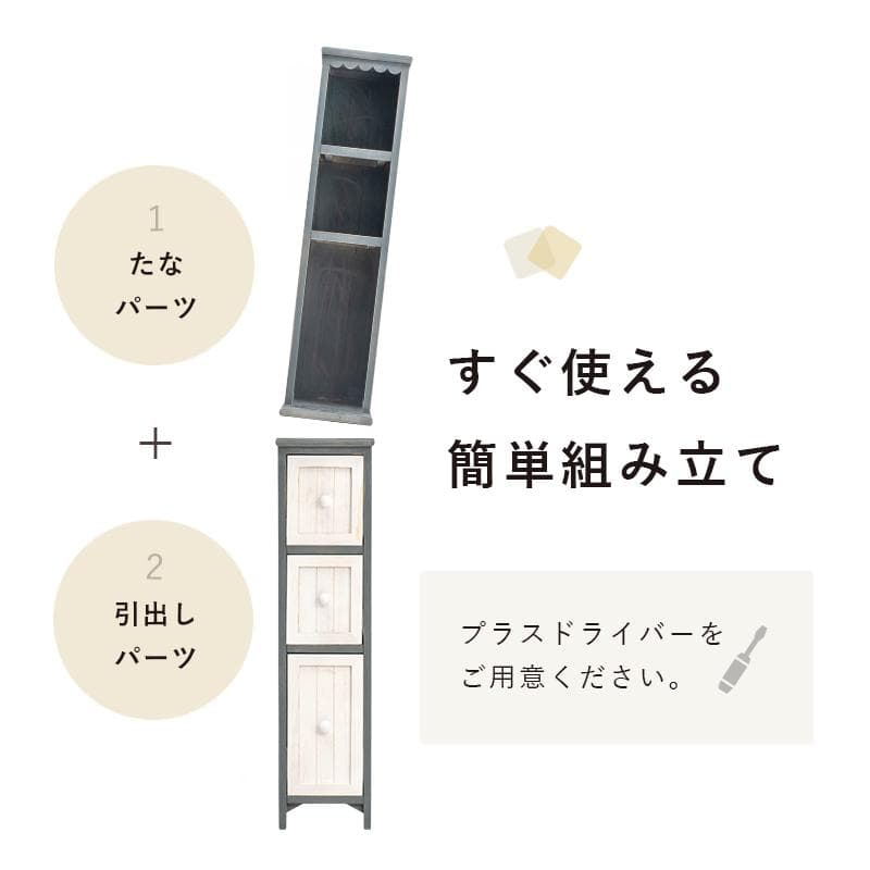 【新品・未使用】　シャビー　隙間ラック ランドリーチェスト　　幅20cm