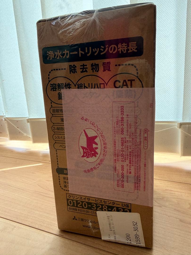 【定価18,700円】正規品 新品未開封クリンスイ HUC17021カートリッジ