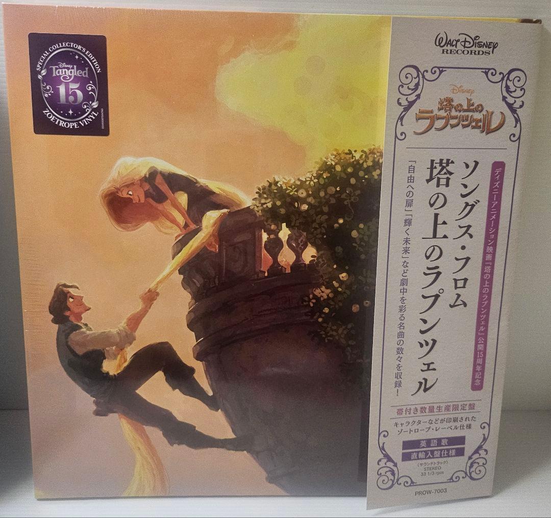 洋楽 Songs from Tangled LP