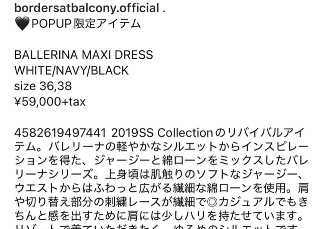 Borders at balcony バレリーナマキシドレス　36