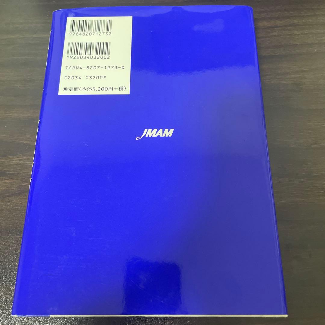 MBAの人材戦略 デイビッド・ウィルリッチ著