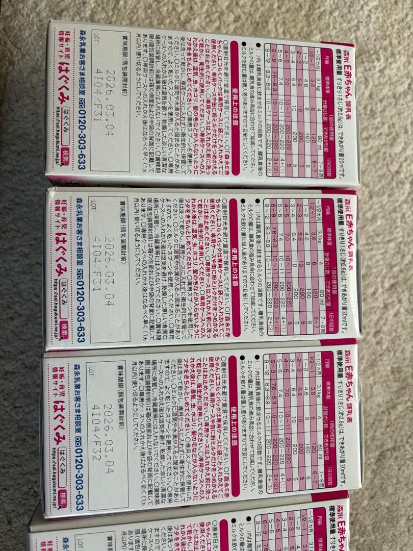 森永 E赤ちゃん エコらくパック 800g 2個入り　4箱