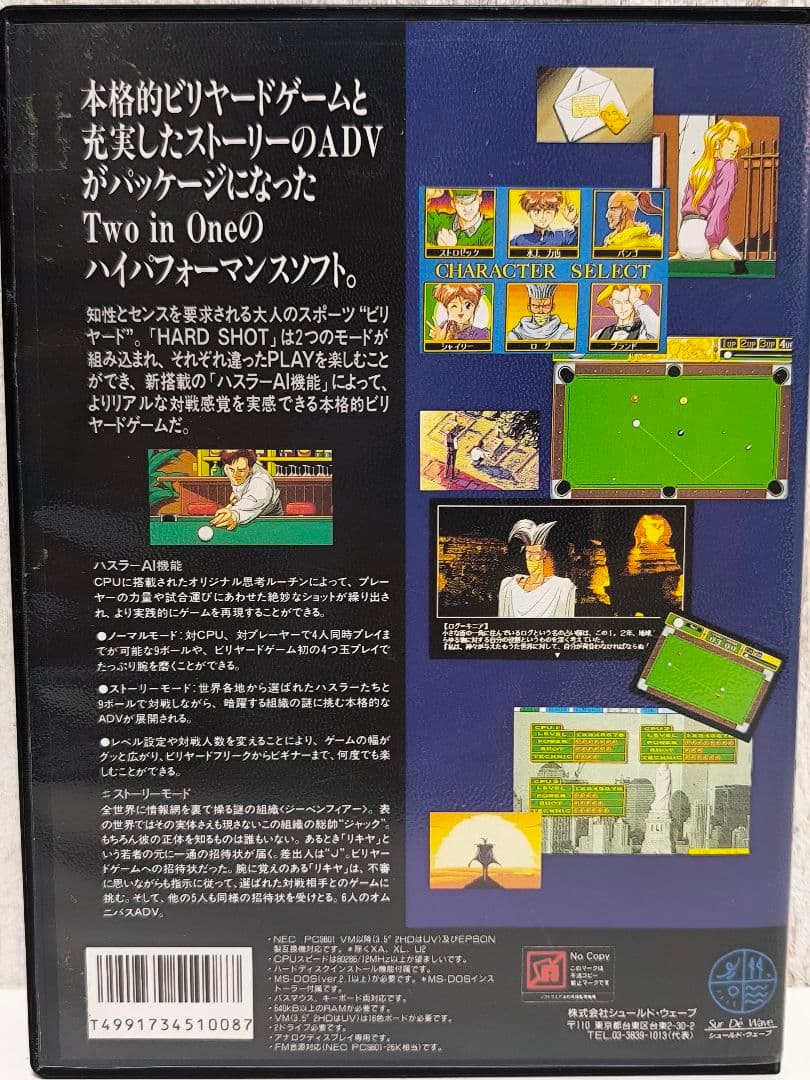 HARD SHOT ハードショット PC-9801 5インチ 2HD ビリヤード