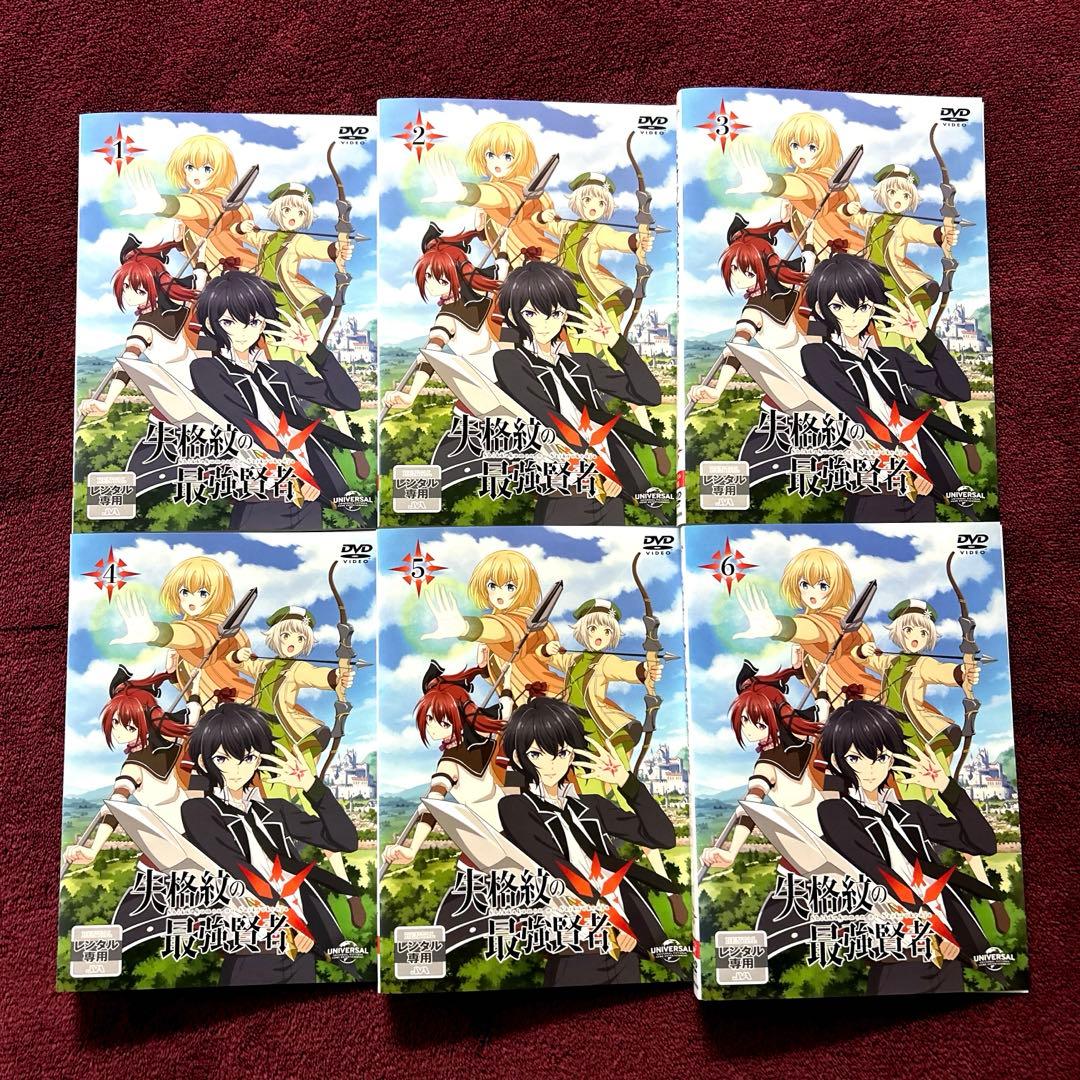 「失格紋の最強賢者 DVD〈6枚組〉」 玉城仁菜 / 鈴代紗弓 / 秋田谷典昭