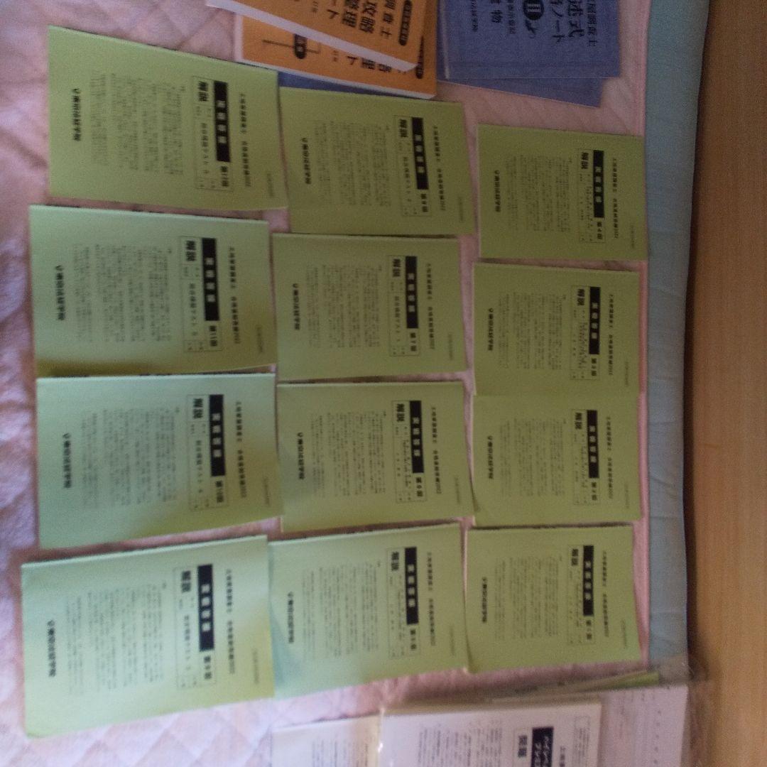 土地家屋調査士 学習参考書