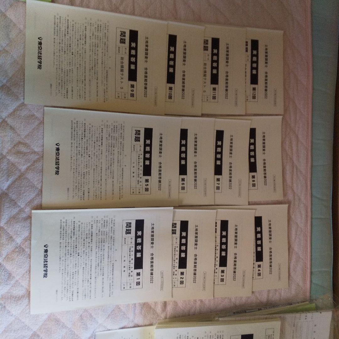 土地家屋調査士 学習参考書