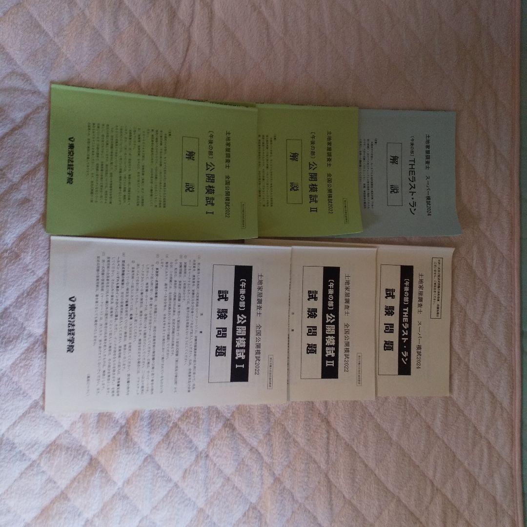 土地家屋調査士 学習参考書