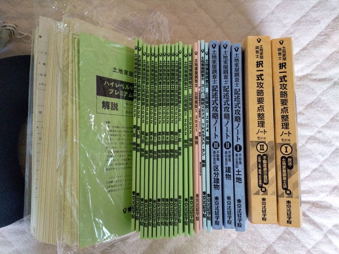 土地家屋調査士 学習参考書