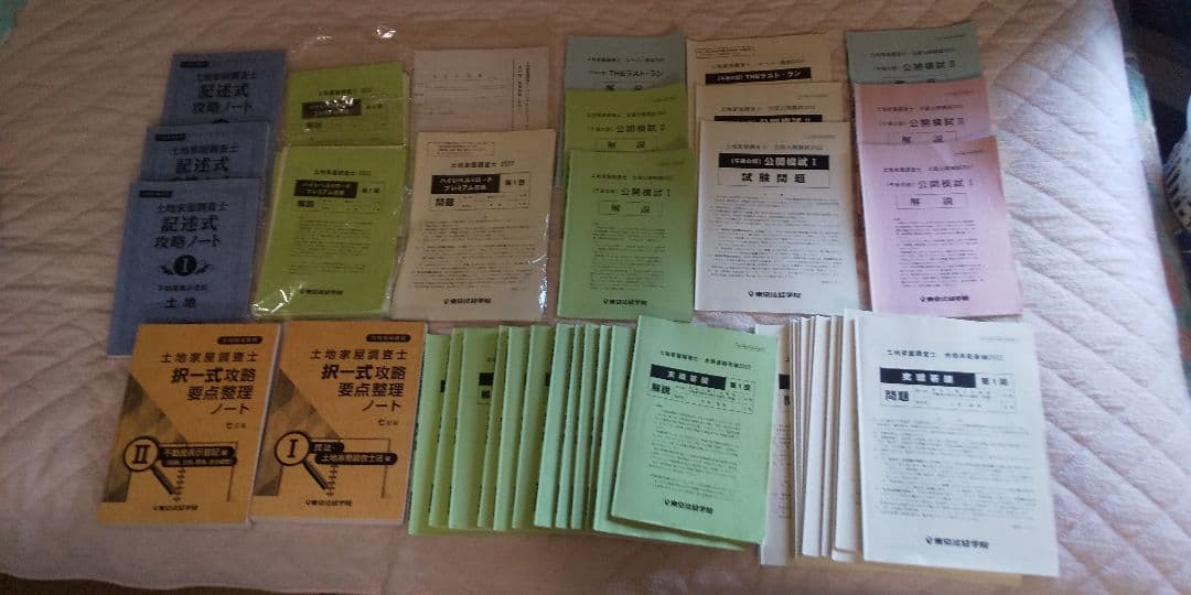 土地家屋調査士 学習参考書