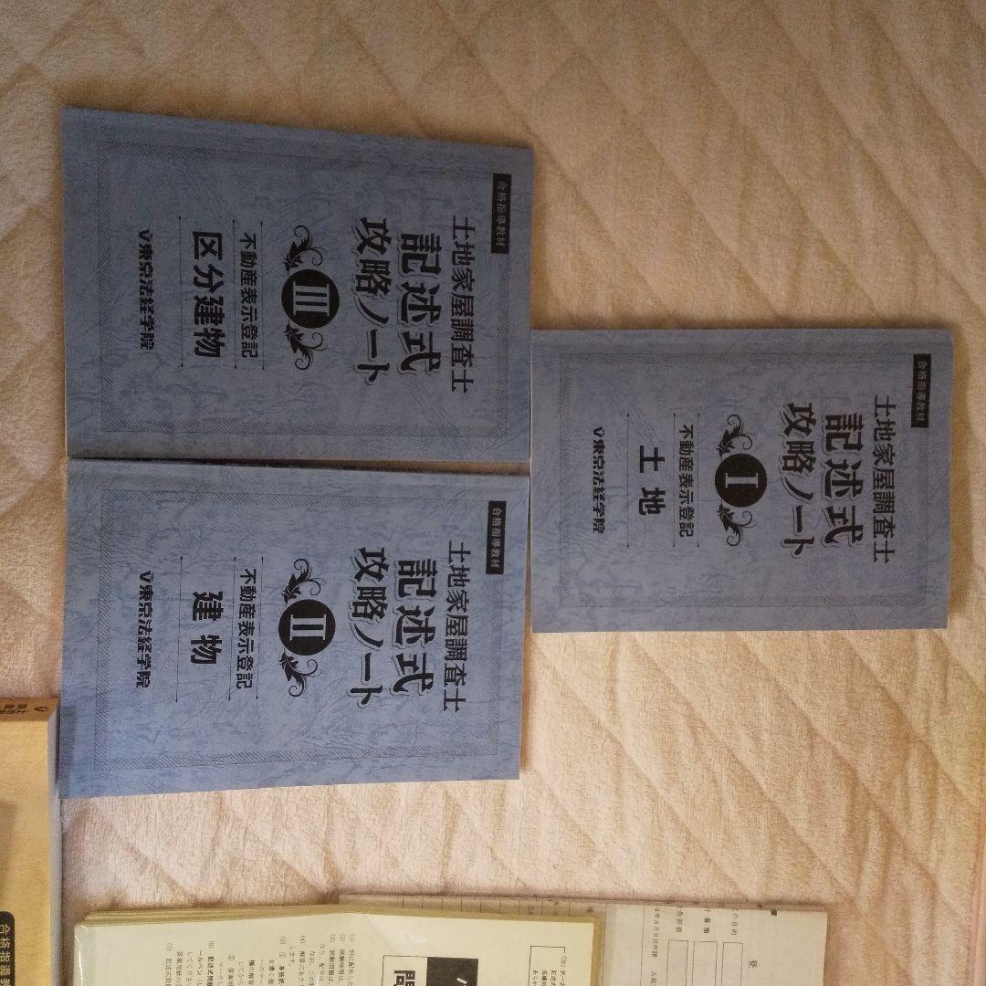 土地家屋調査士 学習参考書