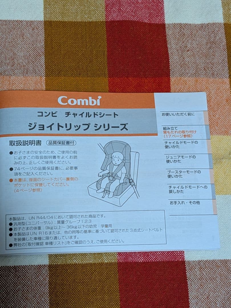 コンビジョイトリップエアスルーGG チャイルドシート．ジュニアシート