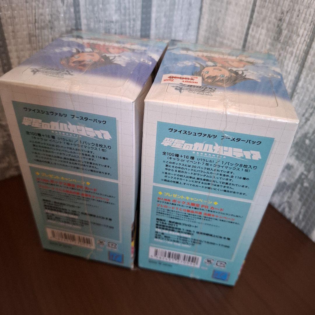 ヴァイスシュヴァルツ　翠星のガルガンティア