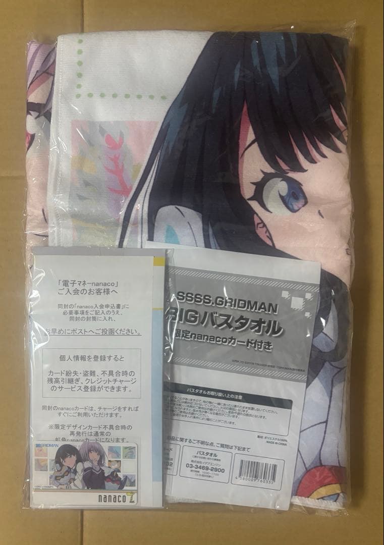 新品未開封SSSS.GRIDMAN　BIGバスタオル　限定nanacoカード付き