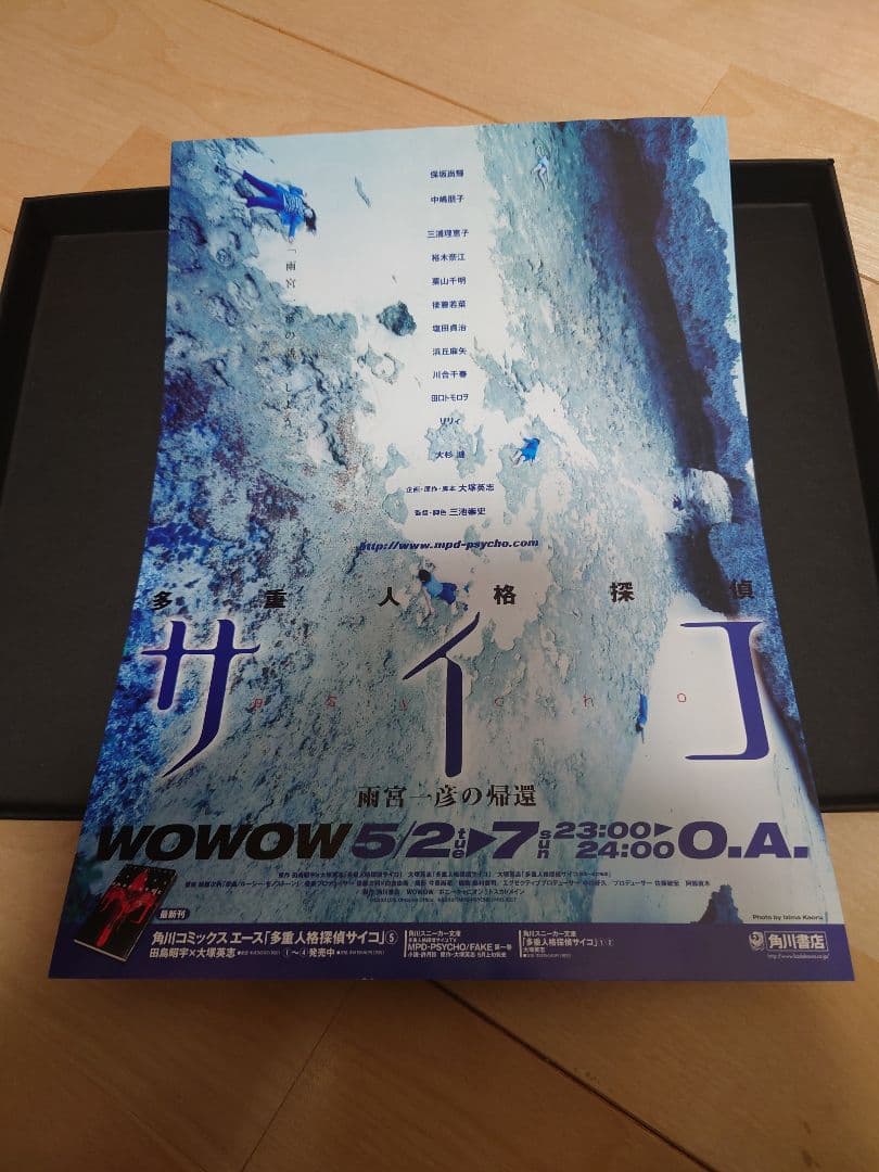 多重人格探偵サイコ DVD ボックス フィギュア付き