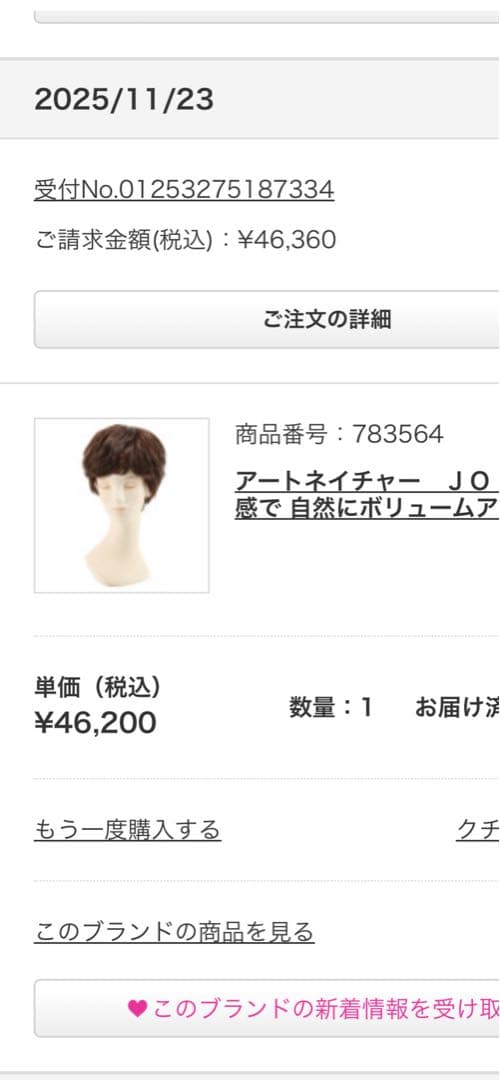 アートネイチャーＪＯ ウィッグ “３Ｄレイヤーショート”