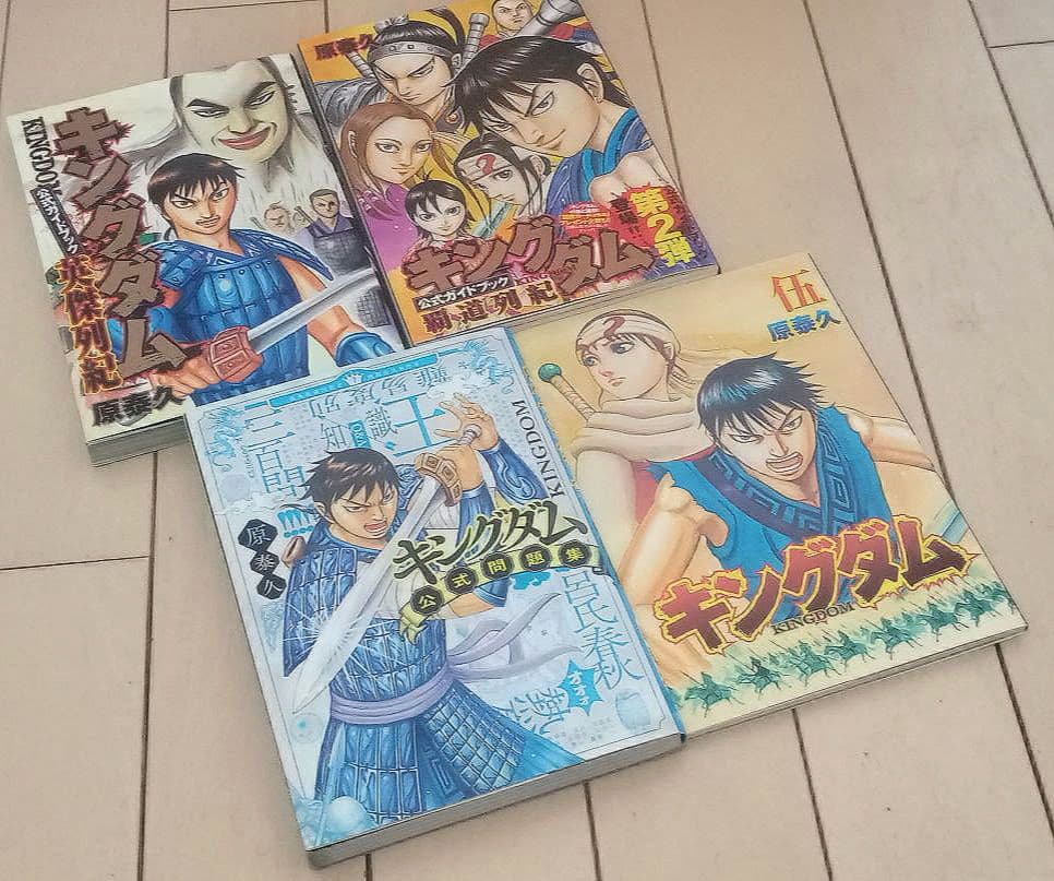 キングダム 1巻〜74巻 全巻セット +関連4冊